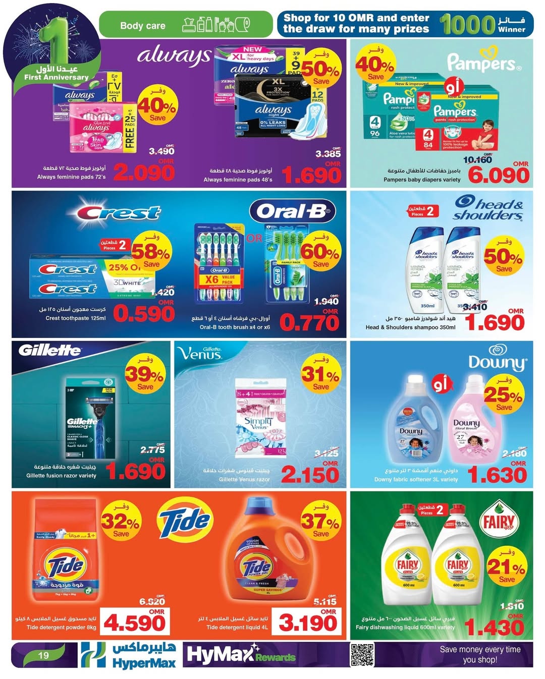 عروض هايبرماكس عمان من 7 حتى 13 يناير 2026 عروض عيدنا الأول