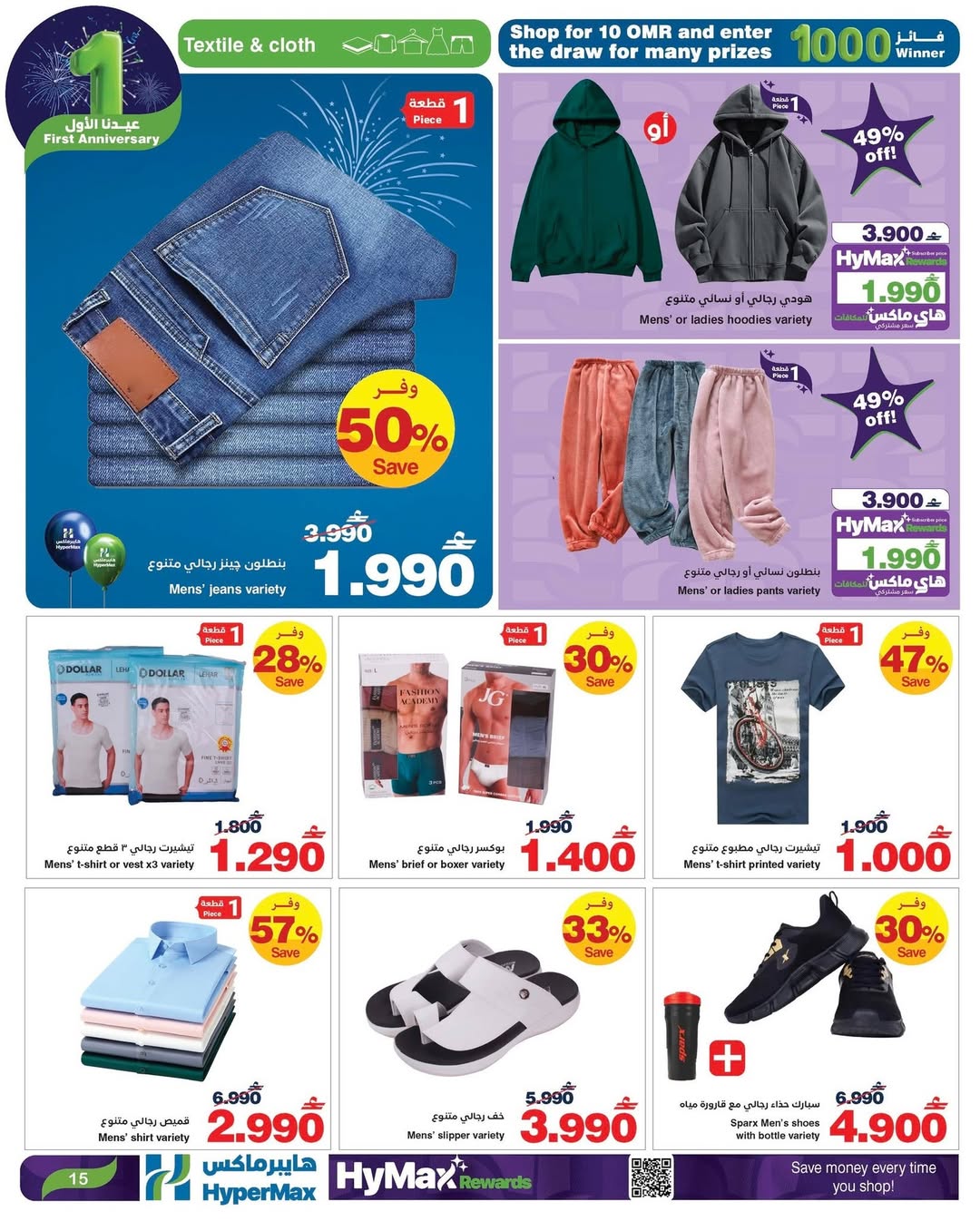 عروض هايبرماكس عمان من 7 حتى 13 يناير 2026 عروض عيدنا الأول
