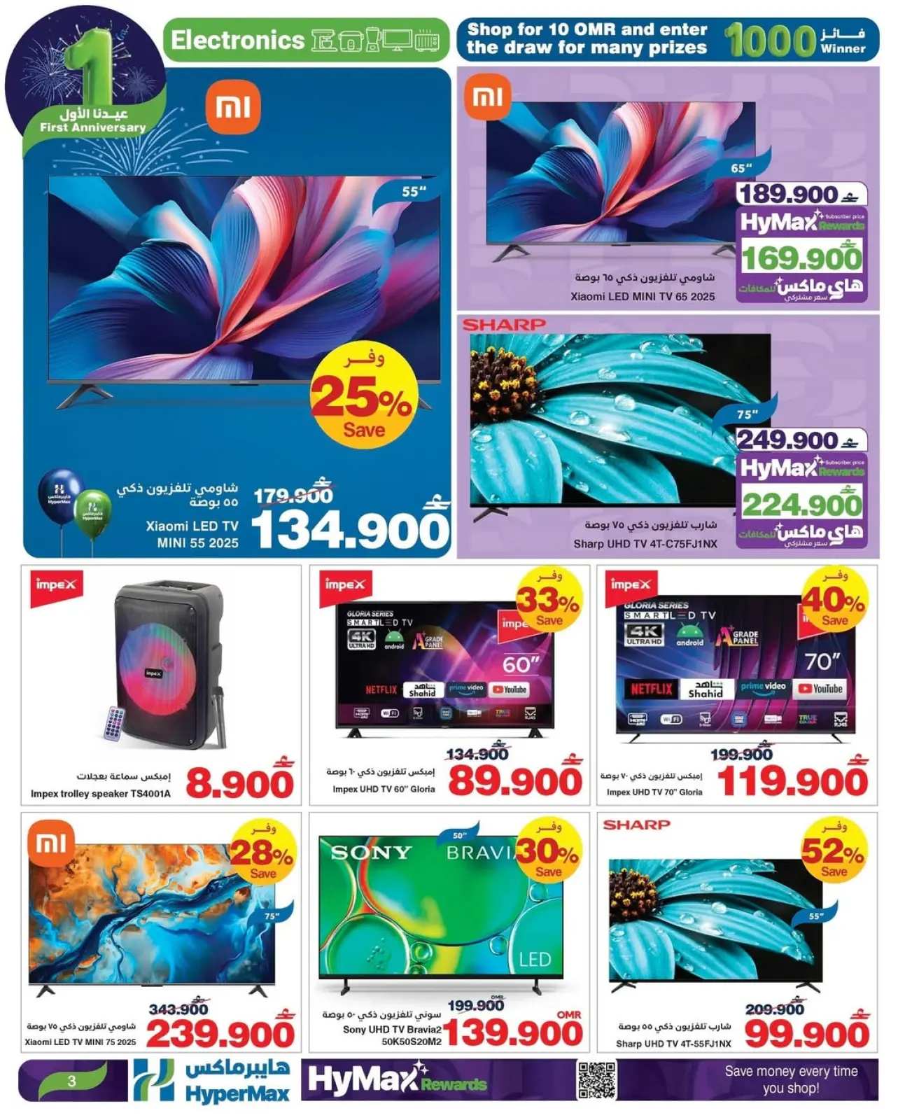 صفحة 35 ضمن عروض عيدنا الأول في هايبرماكس عمان