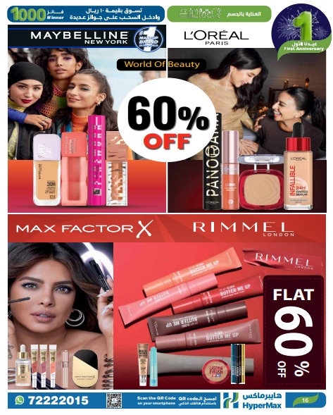 عروض هايبرماكس عمان من 7 حتى 13 يناير 2026 عروض عيدنا الأول