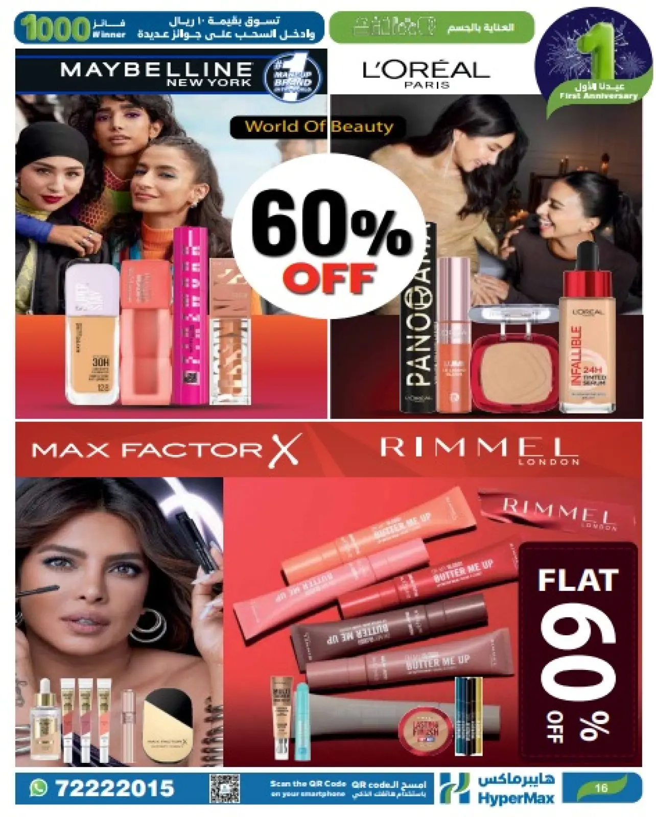 صفحة 14 ضمن عروض عيدنا الأول في هايبرماكس عمان