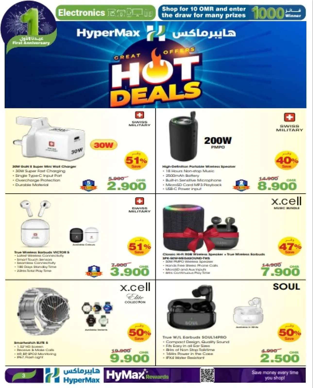 صفحة 8 ضمن عروض عيدنا الأول في هايبرماكس عمان