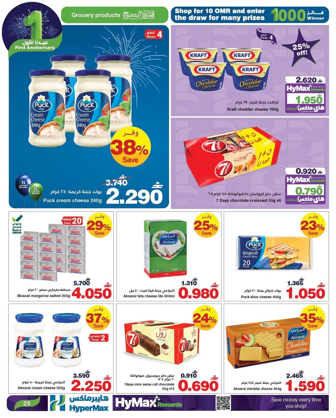 عروض هايبرماكس عمان من 7 حتى 13 يناير 2026 عروض عيدنا الأول