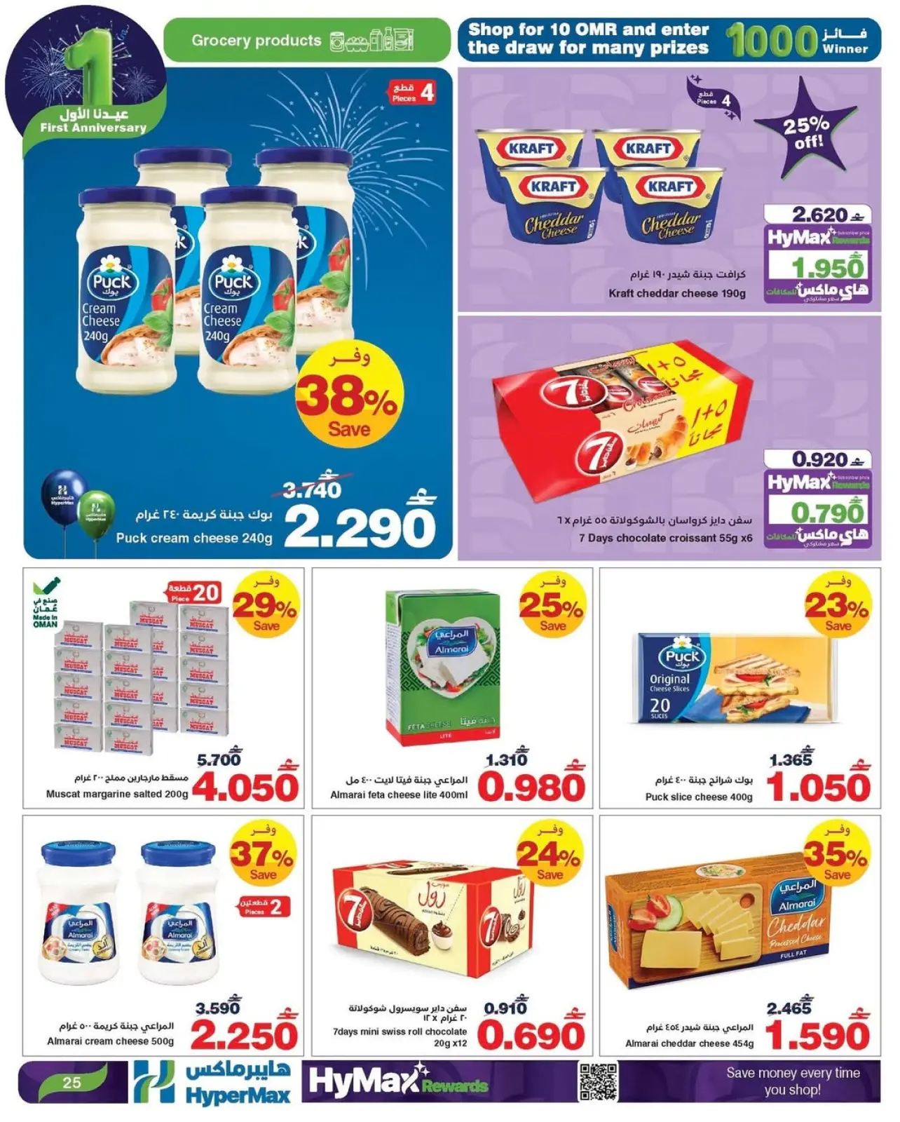 صفحة 17 ضمن عروض عيدنا الأول في هايبرماكس عمان