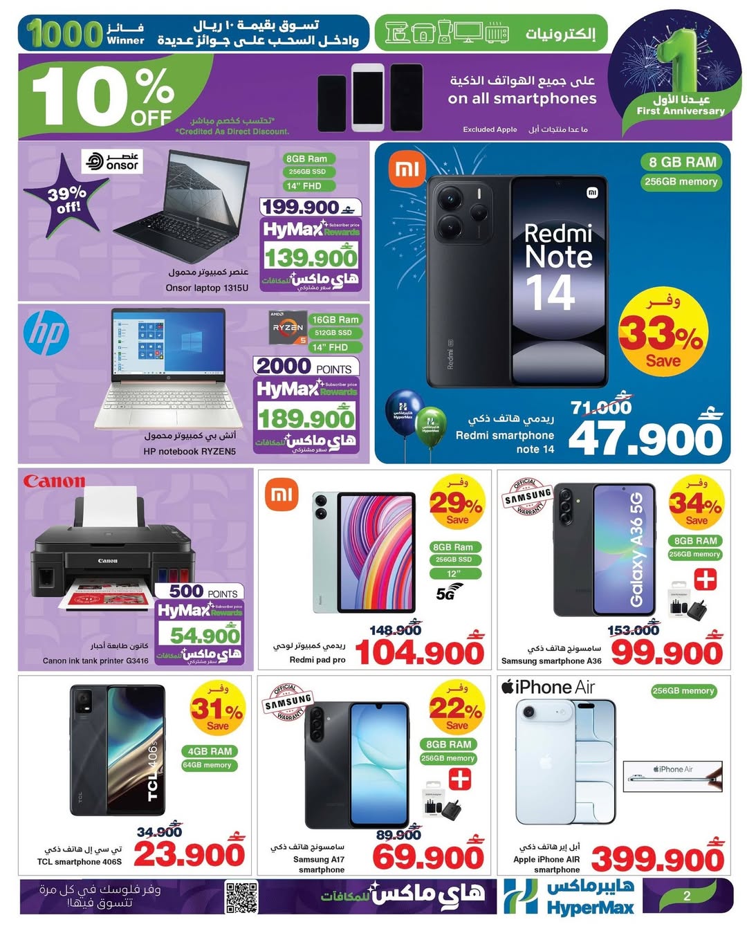 عروض هايبرماكس عمان من 7 حتى 13 يناير 2026 عروض عيدنا الأول