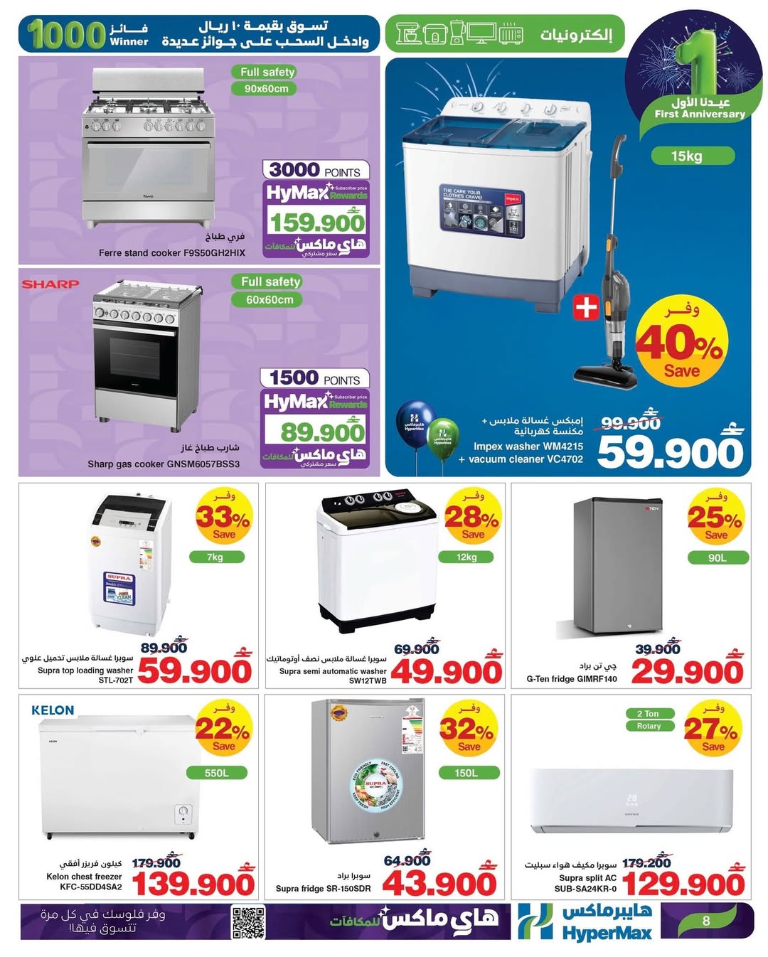 عروض هايبرماكس عمان من 7 حتى 13 يناير 2026 عروض عيدنا الأول
