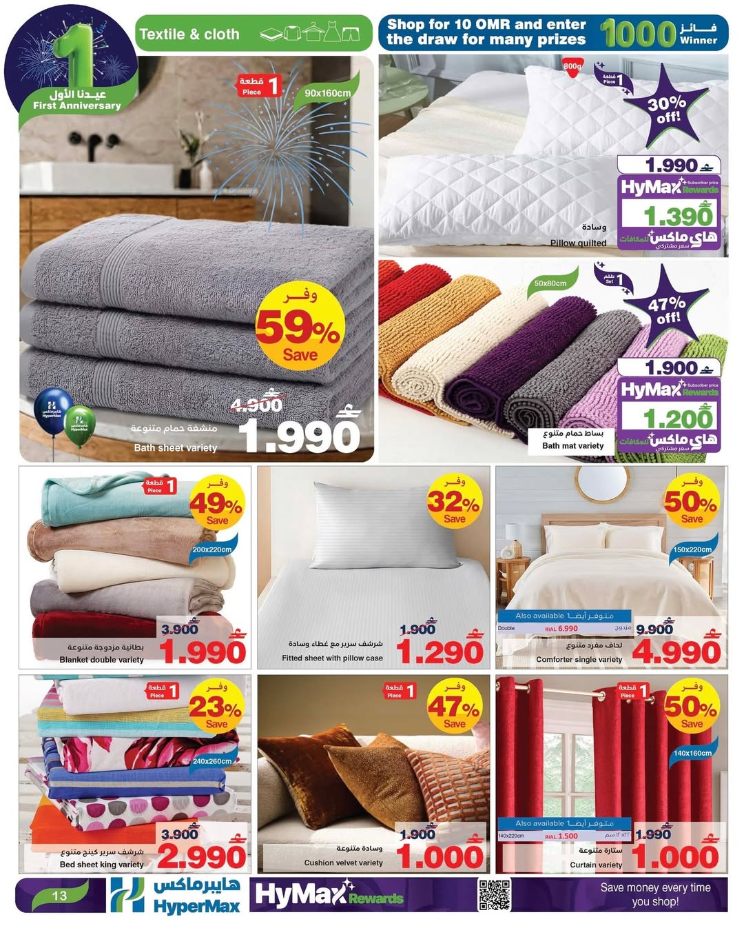 عروض هايبرماكس عمان من 7 حتى 13 يناير 2026 عروض عيدنا الأول