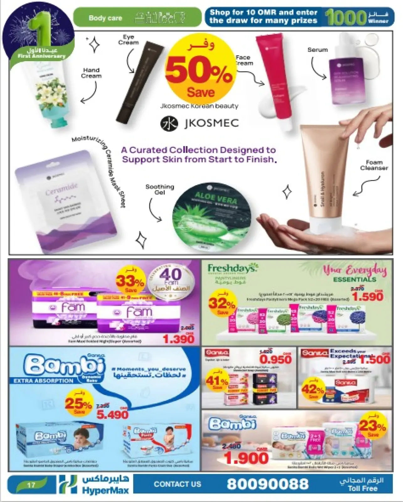 صفحة 13 ضمن عروض عيدنا الأول في هايبرماكس عمان