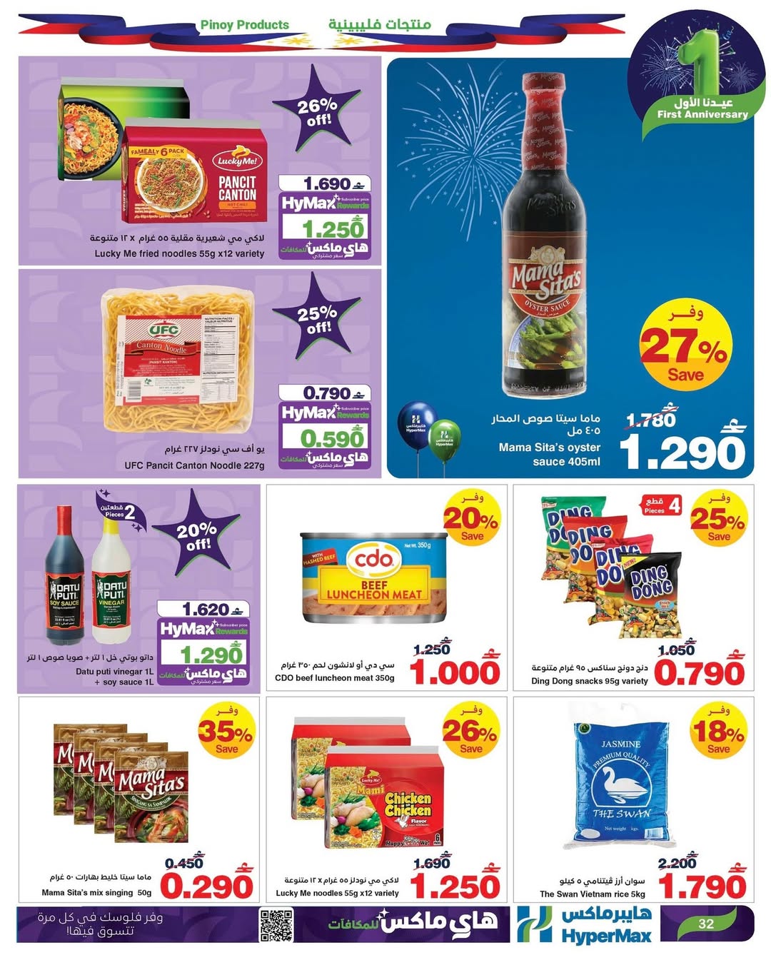 عروض هايبرماكس عمان من 7 حتى 13 يناير 2026 عروض عيدنا الأول