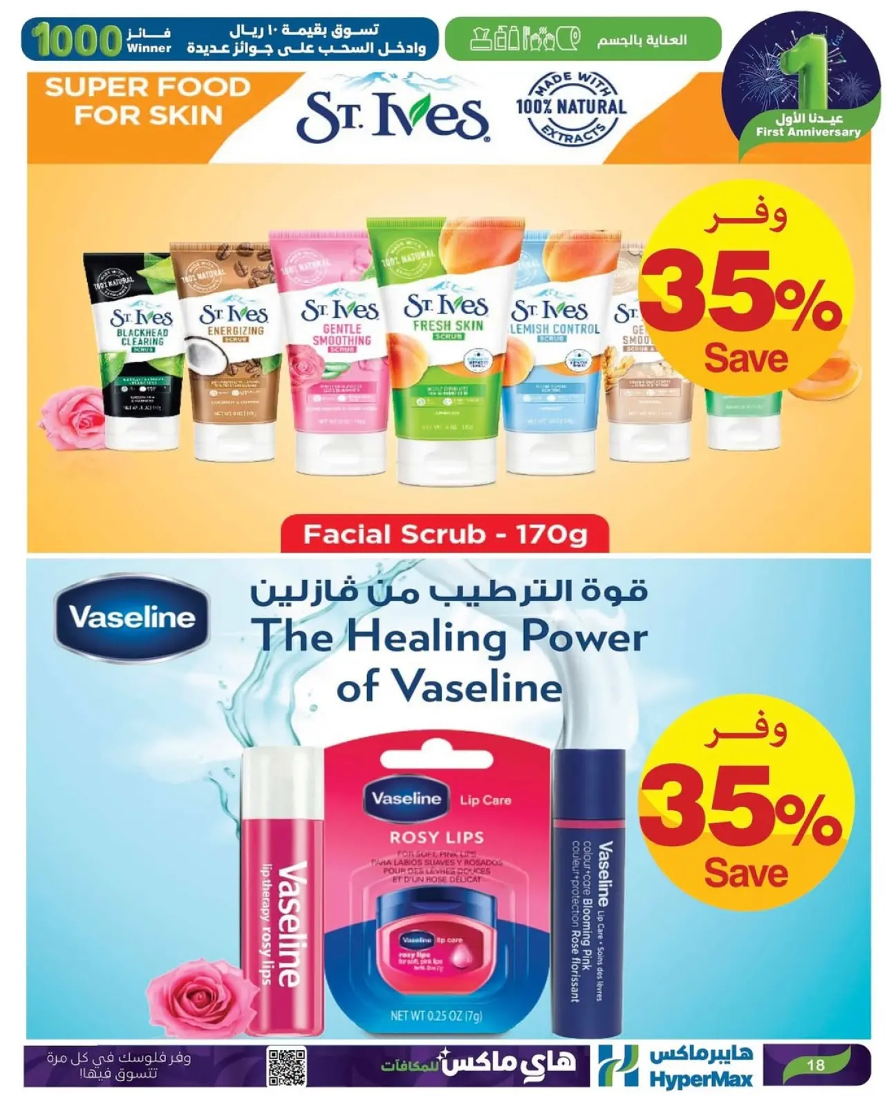 صفحة 12 ضمن عروض عيدنا الأول في هايبرماكس عمان