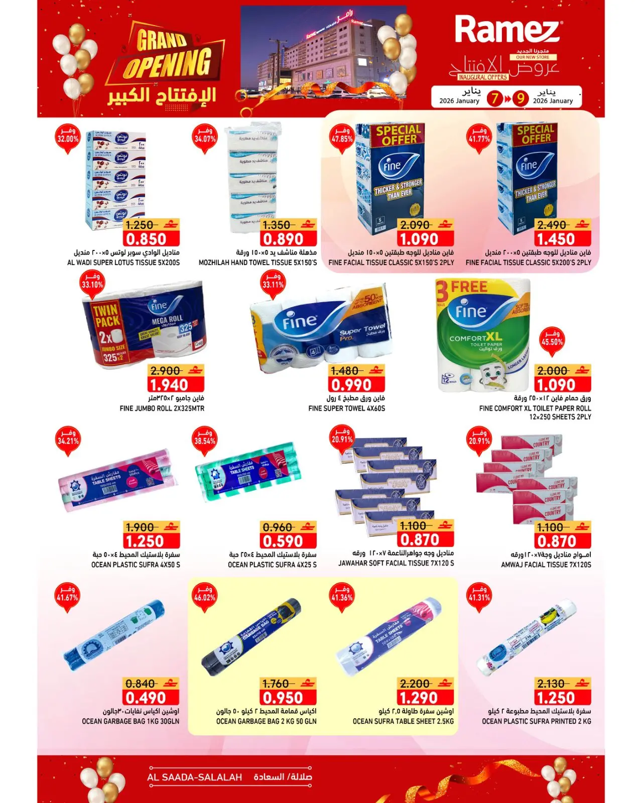 صفحة 19 ضمن عروض الافتتاح الكبير في أسواق رامز عمان