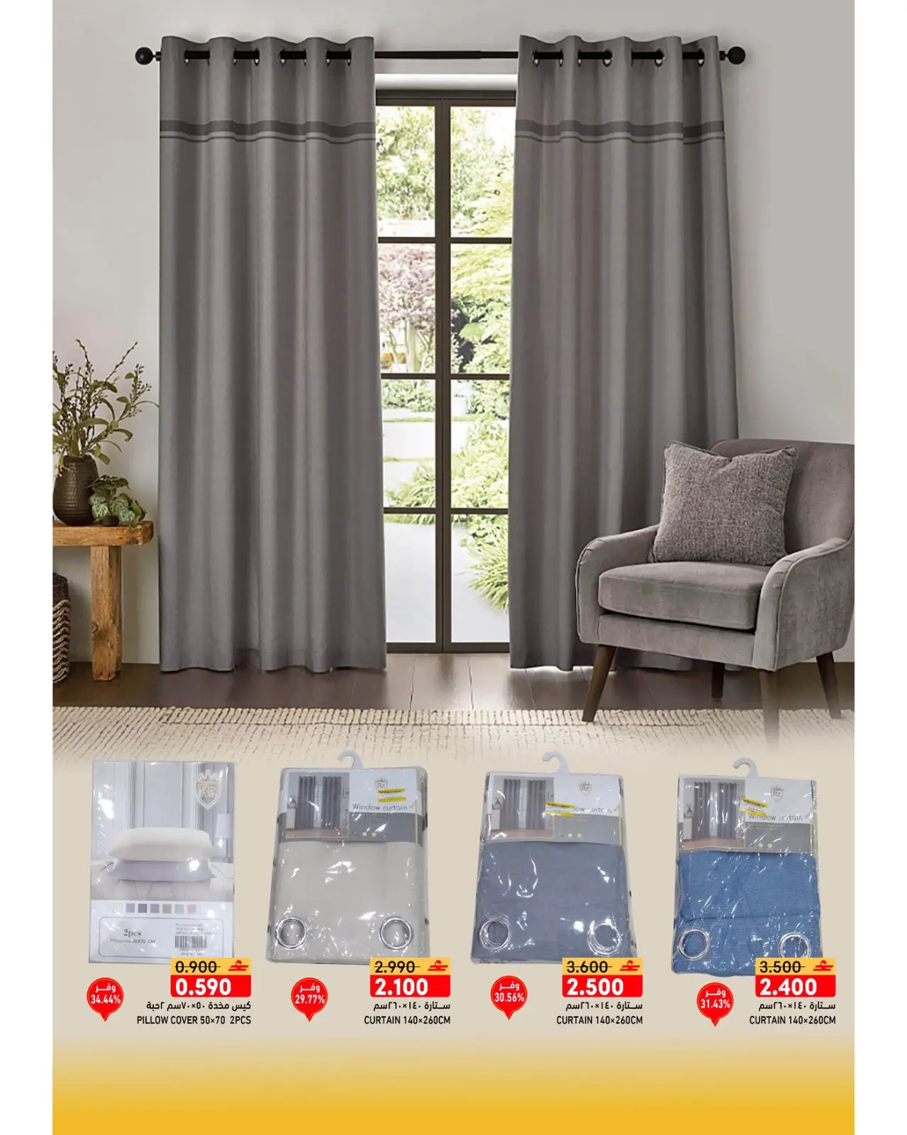 صفحة 3 ضمن عروض الافتتاح الكبير في أسواق رامز عمان