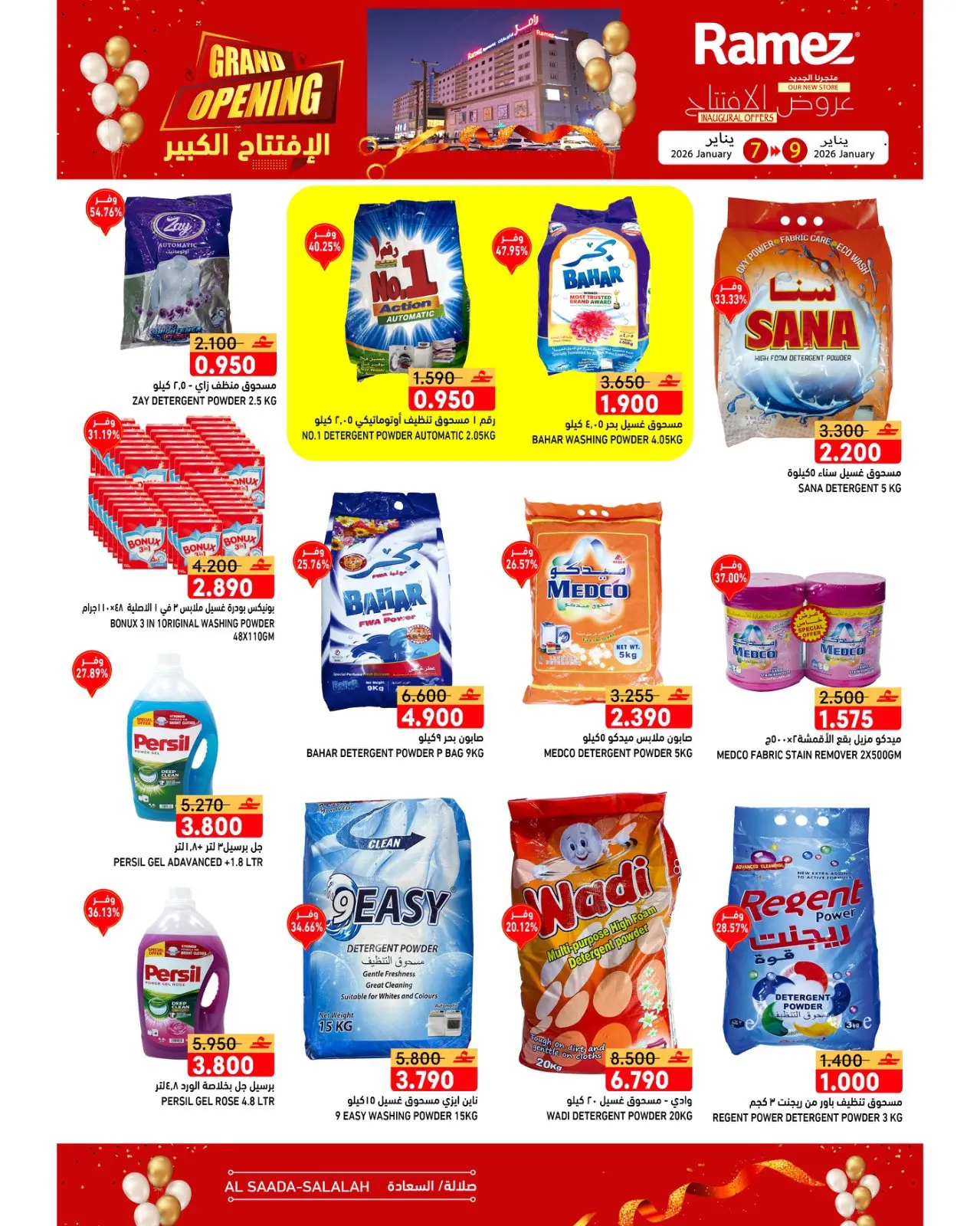 صفحة 18 ضمن عروض الافتتاح الكبير في أسواق رامز عمان