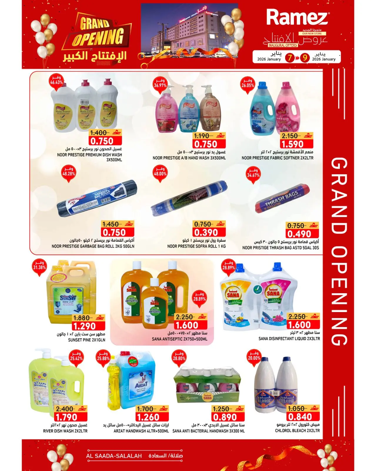 صفحة 24 ضمن عروض الافتتاح الكبير في أسواق رامز عمان