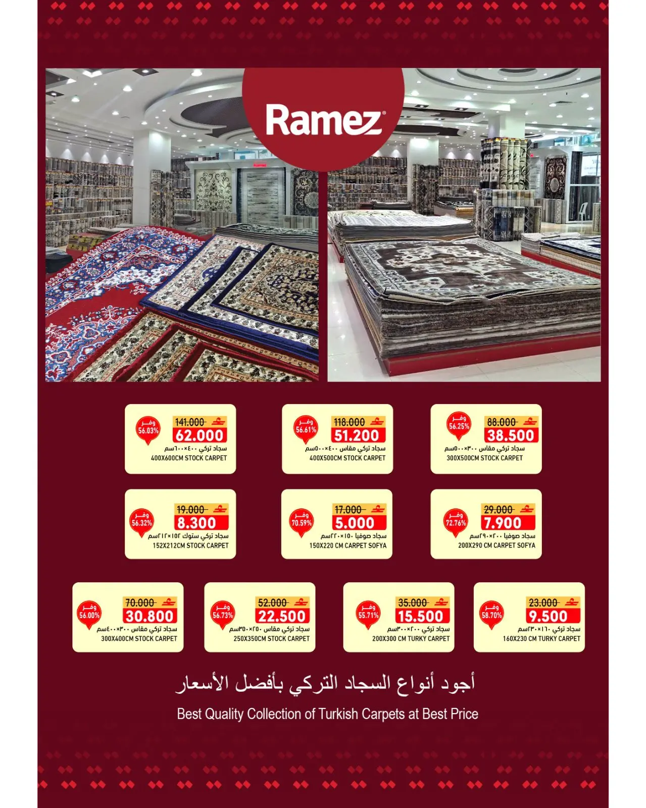 صفحة 2 ضمن عروض الافتتاح الكبير في أسواق رامز عمان