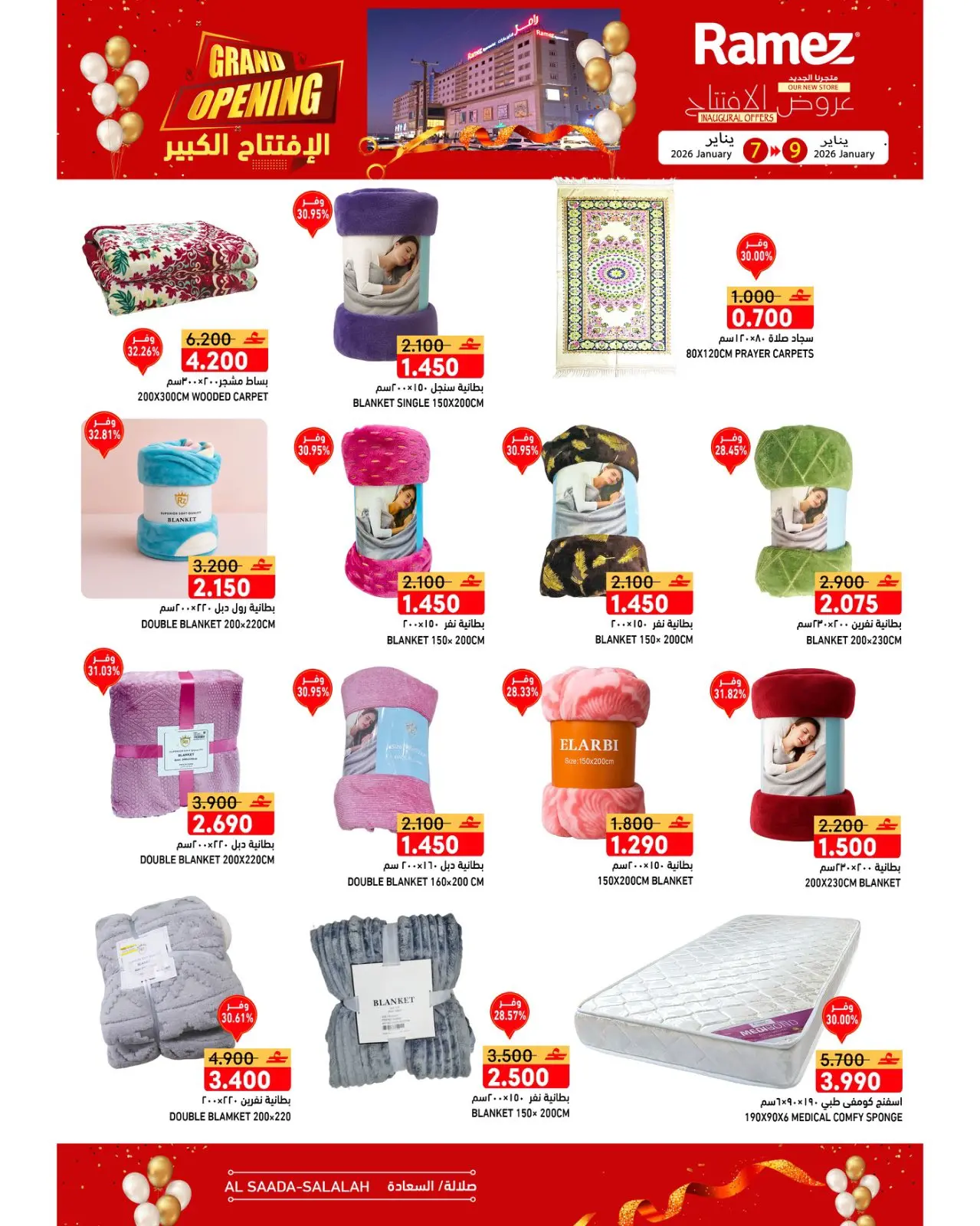 صفحة 13 ضمن عروض الافتتاح الكبير في أسواق رامز عمان