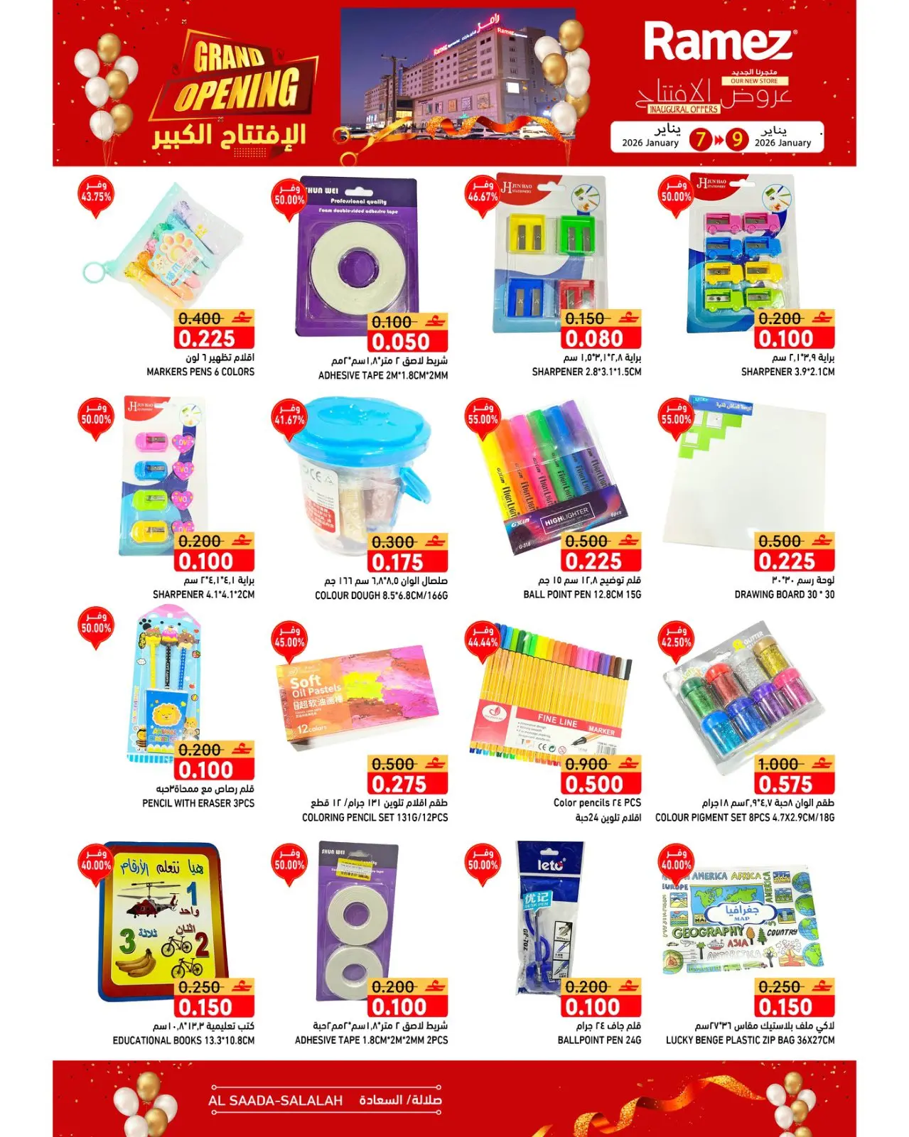 صفحة 7 ضمن عروض الافتتاح الكبير في أسواق رامز عمان