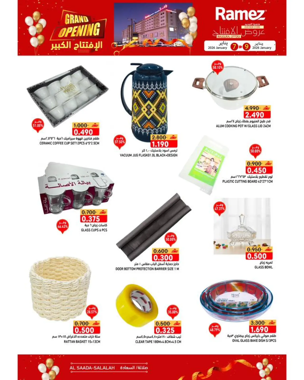 صفحة 12 ضمن عروض الافتتاح الكبير في أسواق رامز عمان