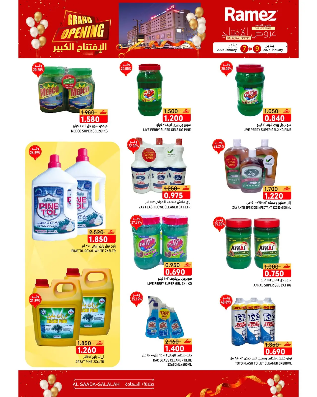 صفحة 22 ضمن عروض الافتتاح الكبير في أسواق رامز عمان