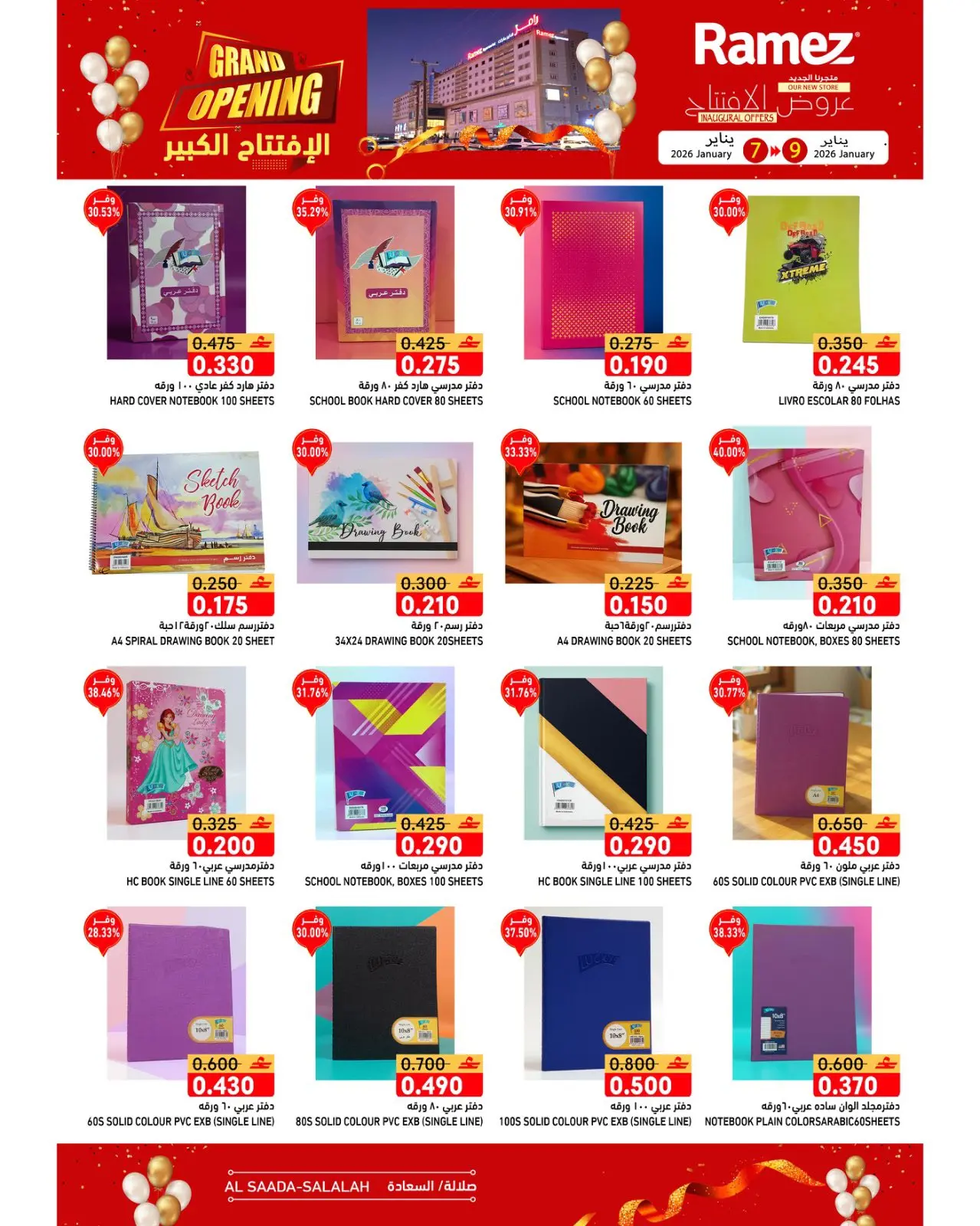 صفحة 8 ضمن عروض الافتتاح الكبير في أسواق رامز عمان