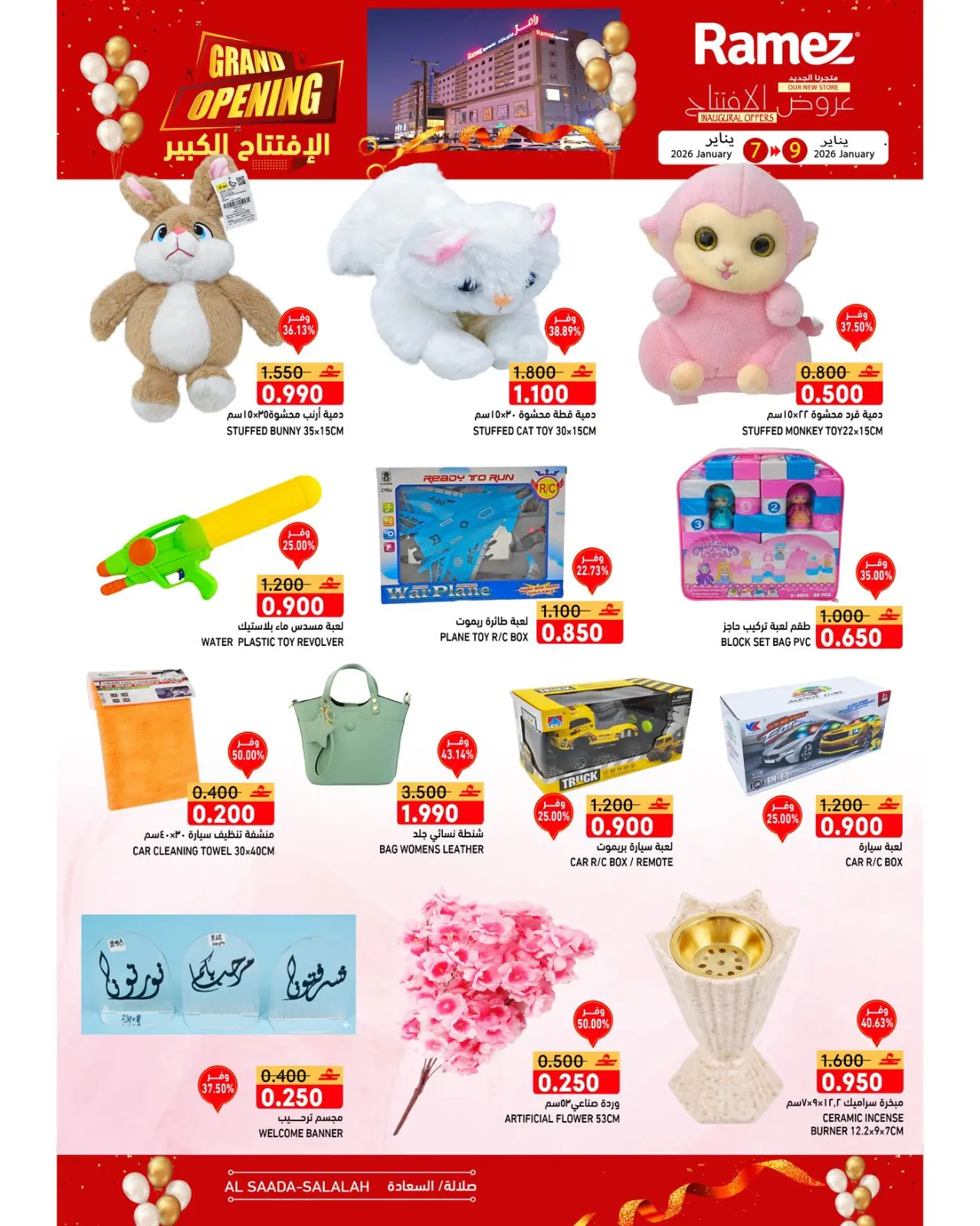 صفحة 14 ضمن عروض الافتتاح الكبير في أسواق رامز عمان