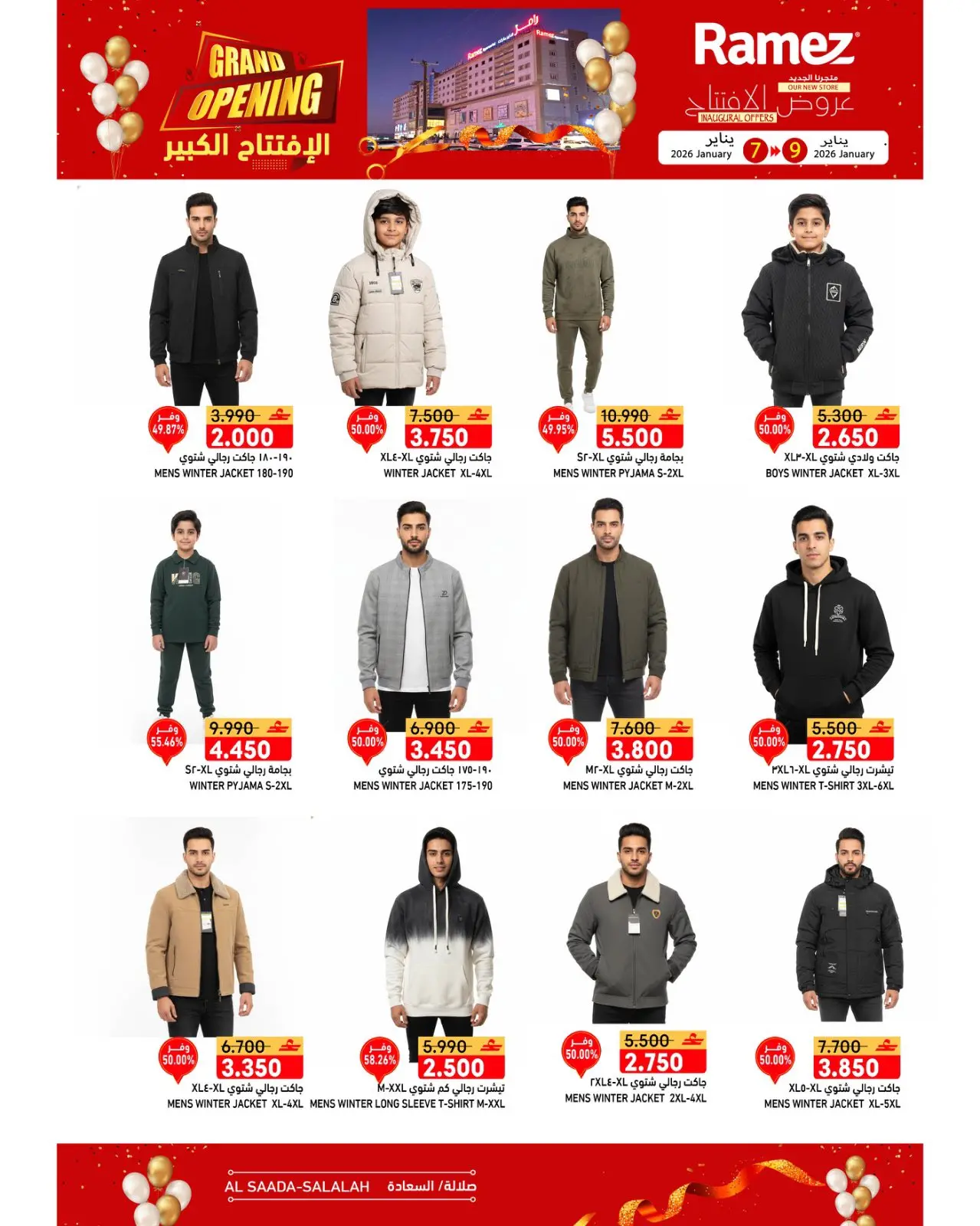 صفحة 10 ضمن عروض الافتتاح الكبير في أسواق رامز عمان