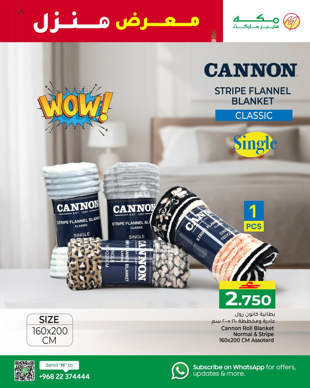 عروض مكة هايبر ماركت عمان من 7 حتى 17 يناير 2026 عروض معرض منزل