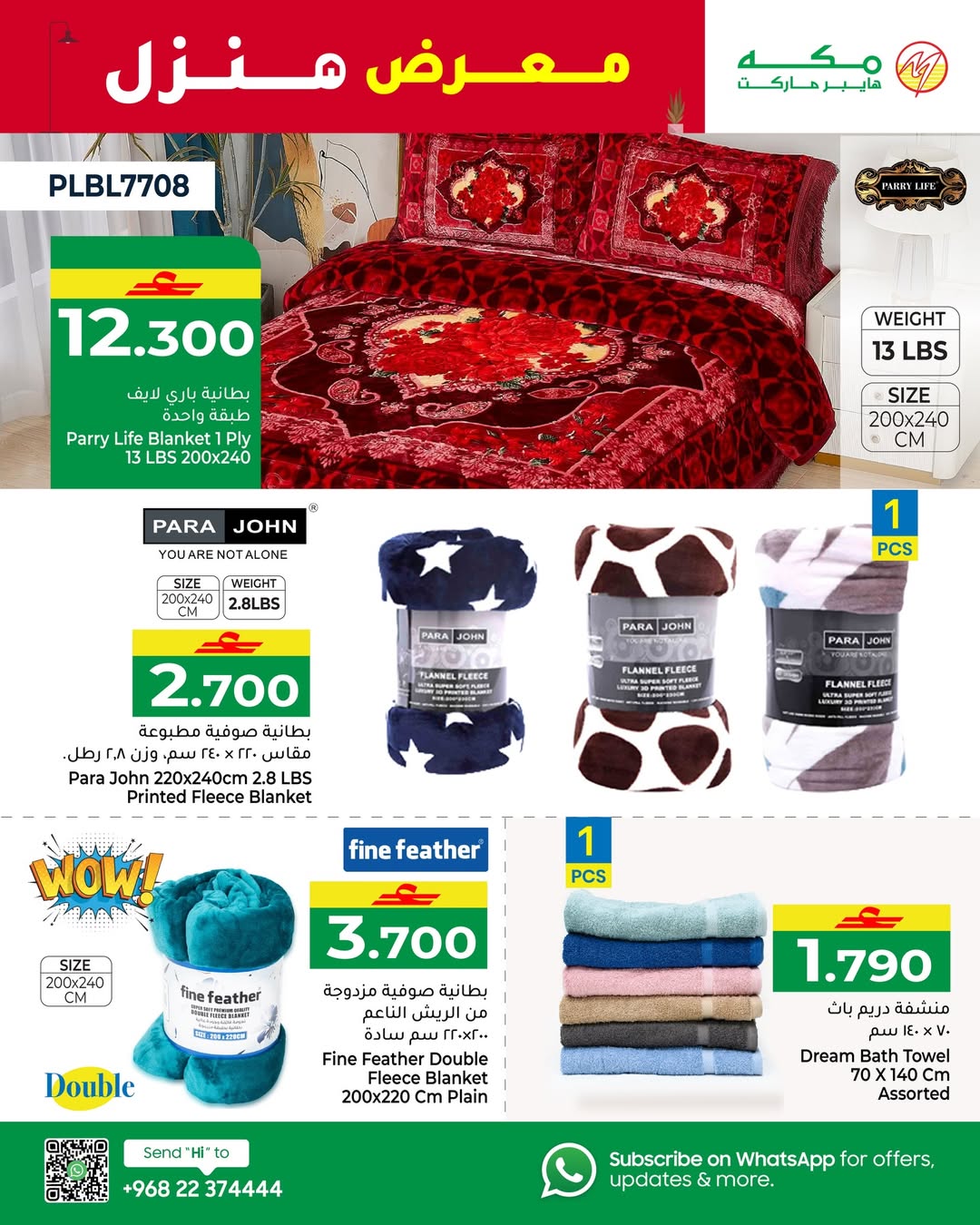 عروض مكة هايبر ماركت عمان من 7 حتى 17 يناير 2026 عروض معرض منزل