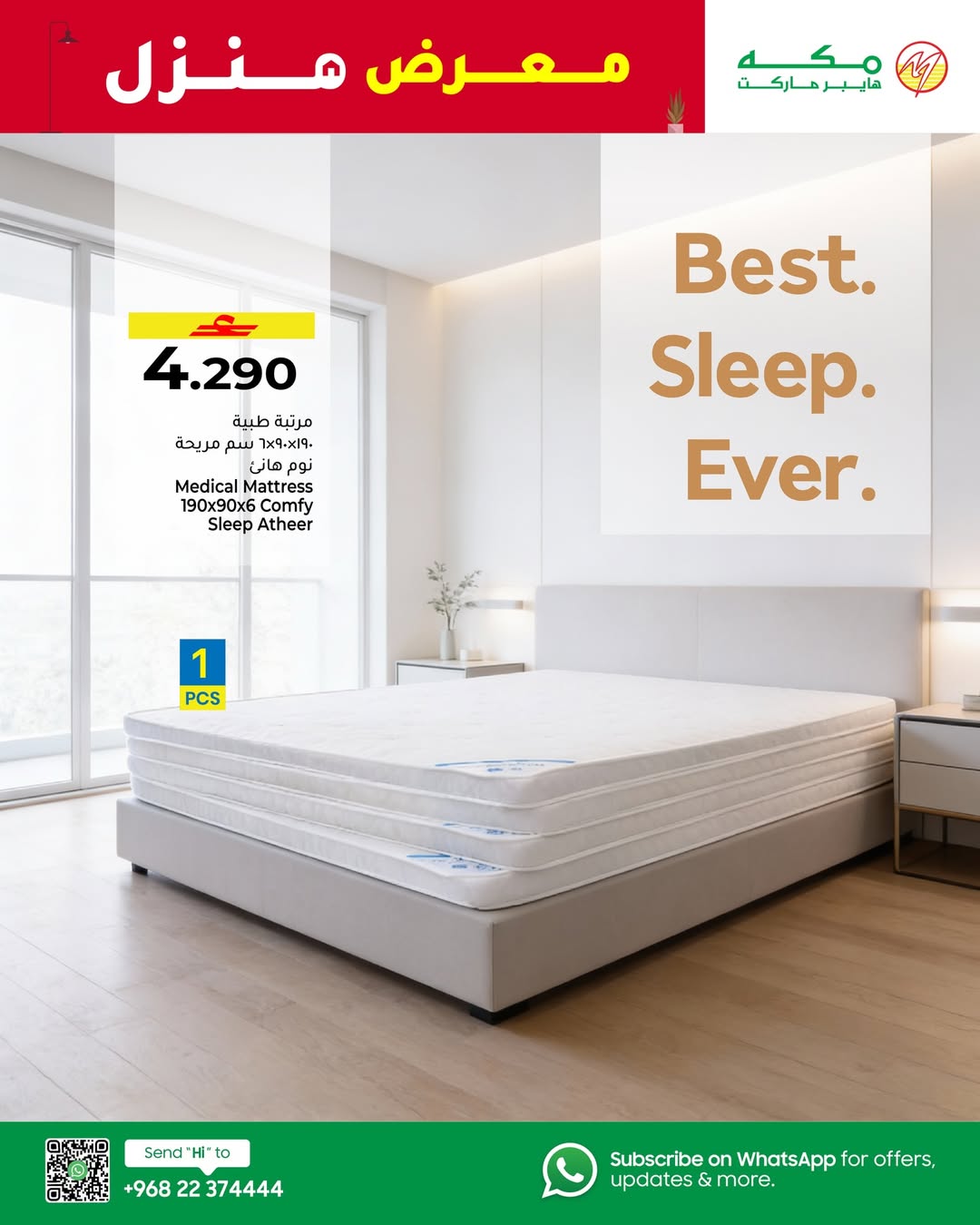 عروض مكة هايبر ماركت عمان من 7 حتى 17 يناير 2026 عروض معرض منزل