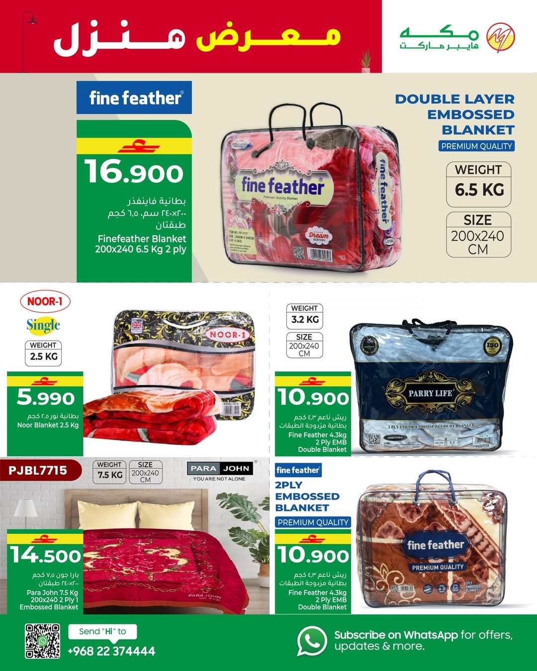 عروض مكة هايبر ماركت عمان من 7 حتى 17 يناير 2026 عروض معرض منزل