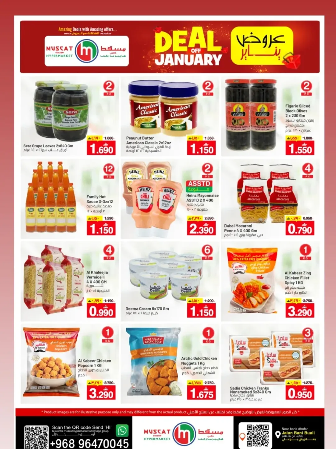 عروض مسقط هايبر ماركت عمان من 7 حتى 17 يناير 2026 عروض يناير