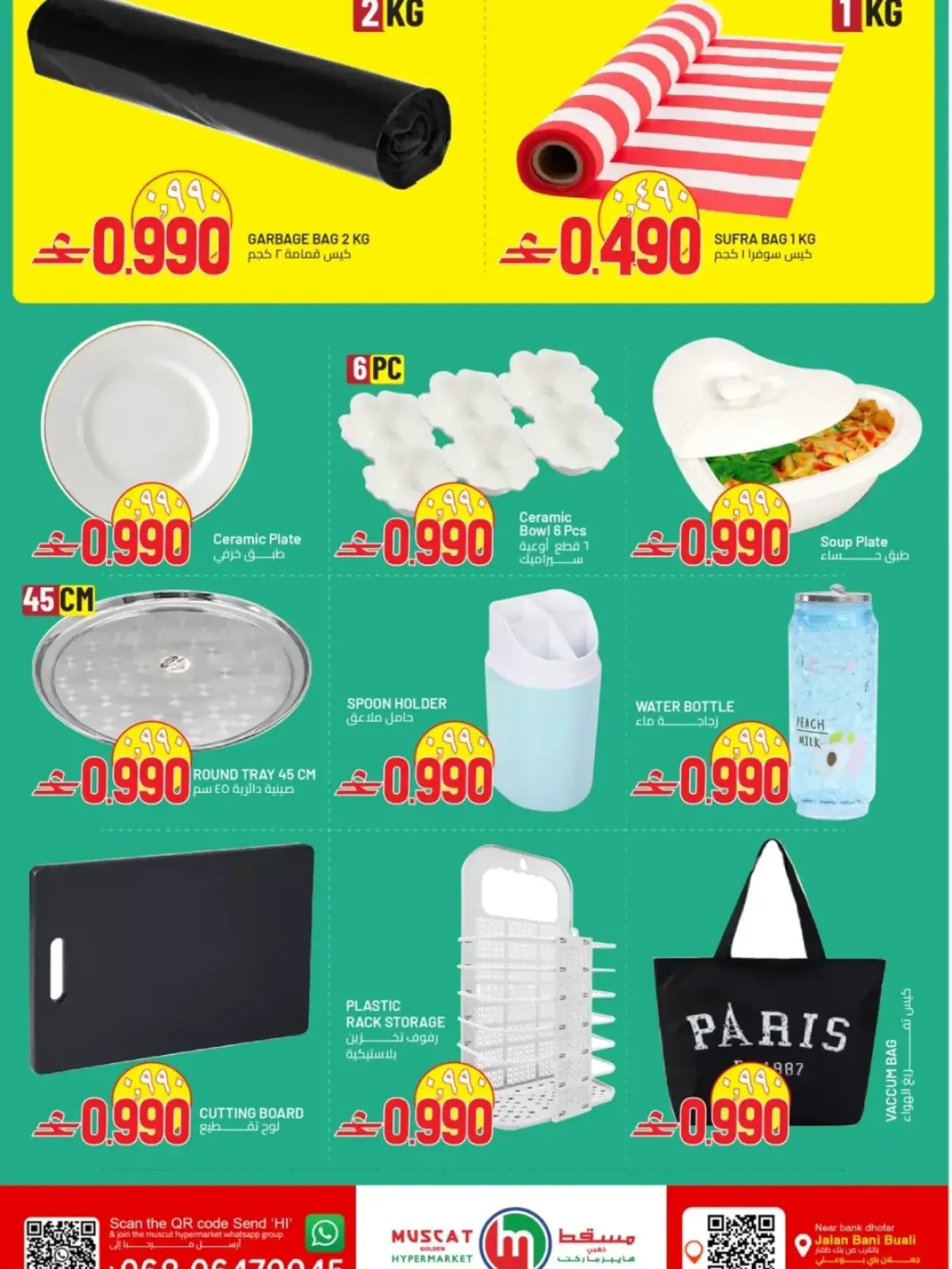 صفحة 2 ضمن عروض يناير في مسقط هايبر ماركت عمان