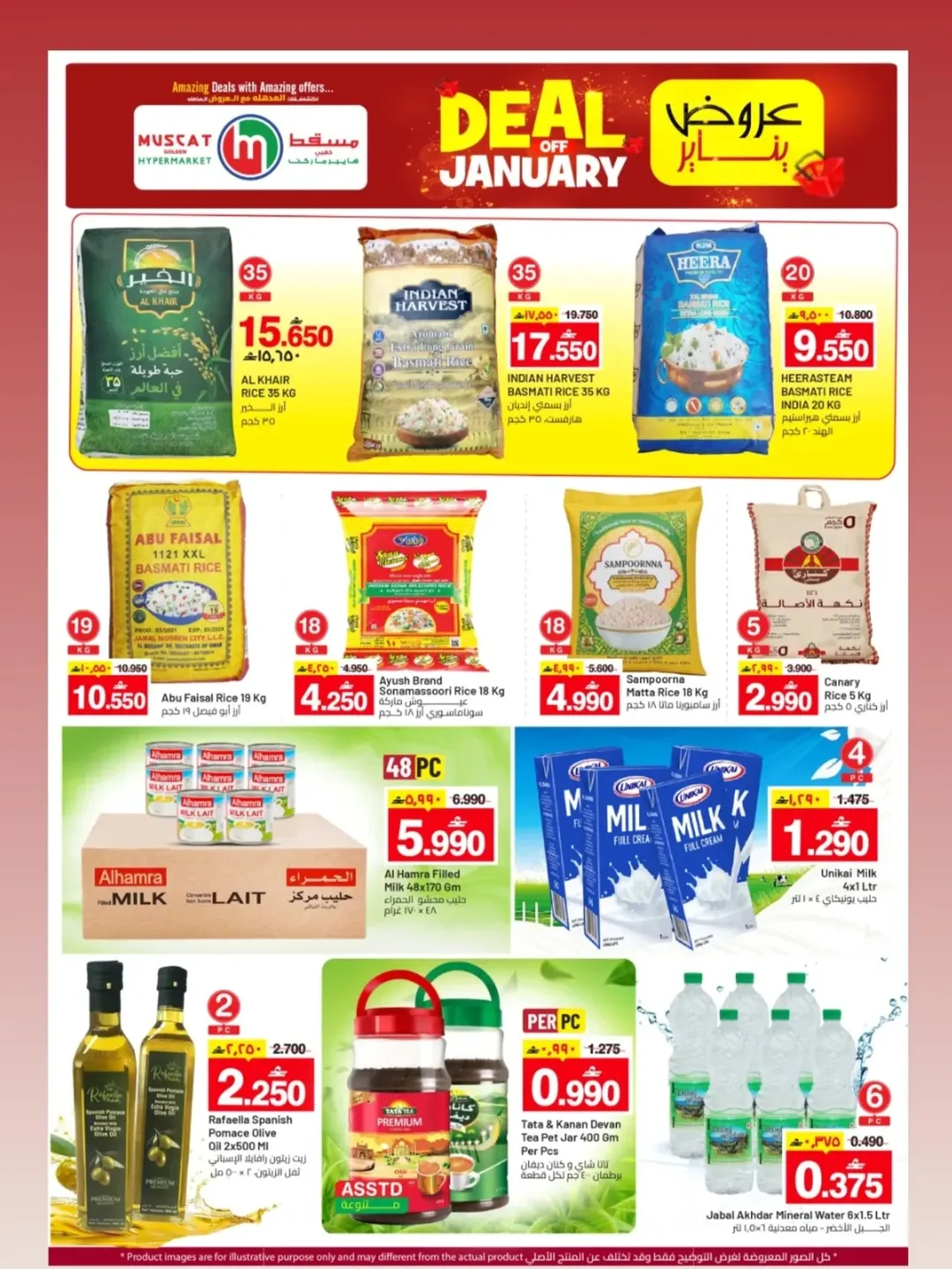 عروض مسقط هايبر ماركت عمان من 7 حتى 17 يناير 2026 عروض يناير