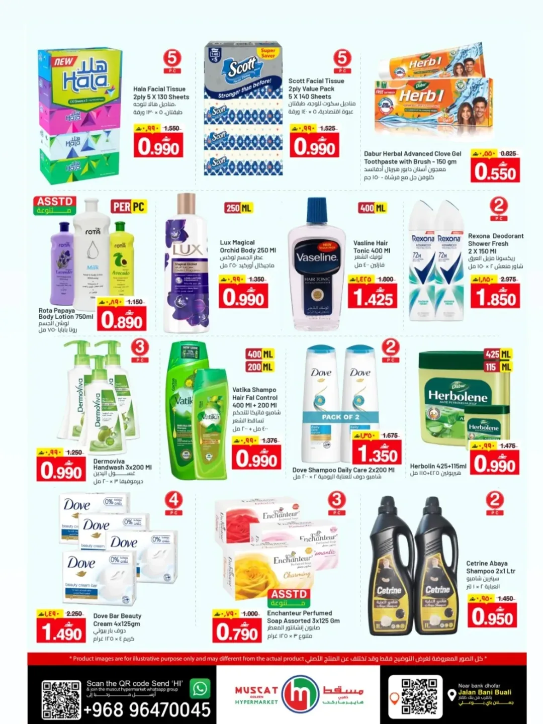 عروض مسقط هايبر ماركت عمان من 7 حتى 17 يناير 2026 عروض يناير