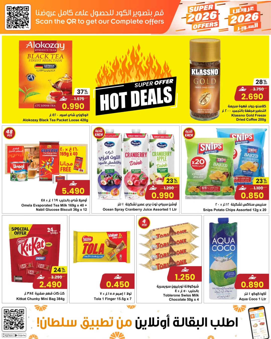 عروض مركز سلطان عمان من 7 حتى 13 يناير 2026 صفقات سوبر