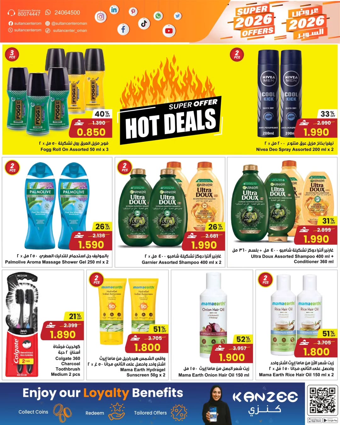 عروض مركز سلطان عمان من 7 حتى 13 يناير 2026 صفقات سوبر