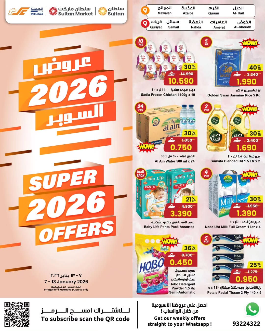 عروض مركز سلطان عمان من 7 حتى 13 يناير 2026 صفقات سوبر - صفحة 1