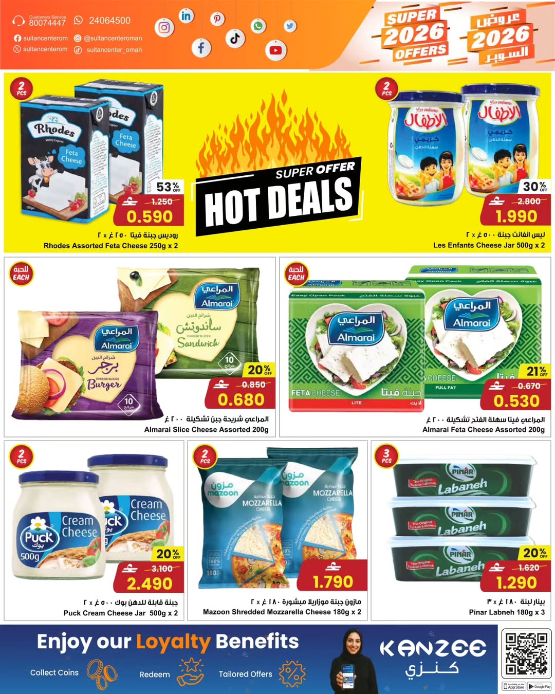 عروض مركز سلطان عمان من 7 حتى 13 يناير 2026 صفقات سوبر