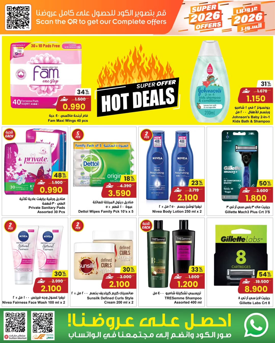 عروض مركز سلطان عمان من 7 حتى 13 يناير 2026 صفقات سوبر