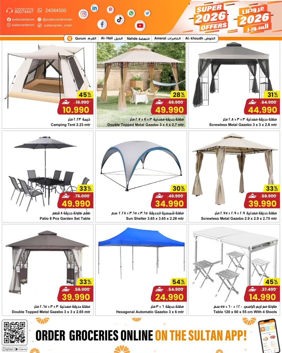 عروض مركز سلطان عمان من 7 حتى 13 يناير 2026 صفقات سوبر