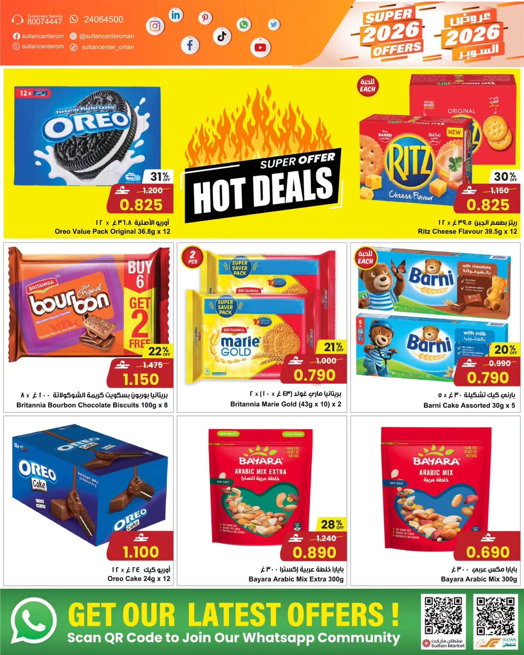 عروض مركز سلطان عمان من 7 حتى 13 يناير 2026 صفقات سوبر