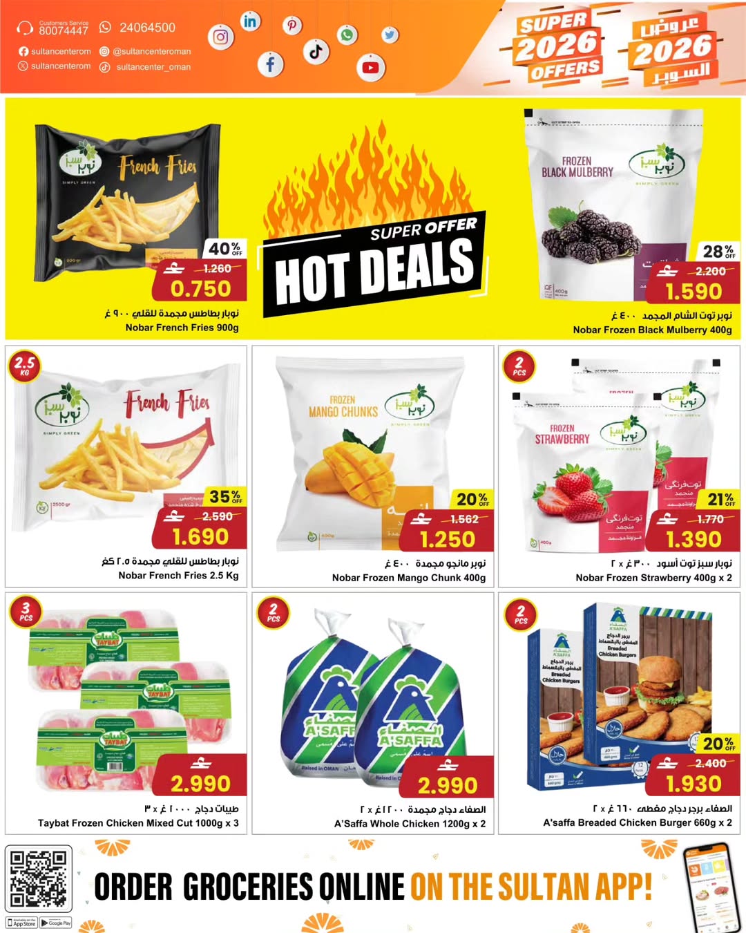 عروض مركز سلطان عمان من 7 حتى 13 يناير 2026 صفقات سوبر