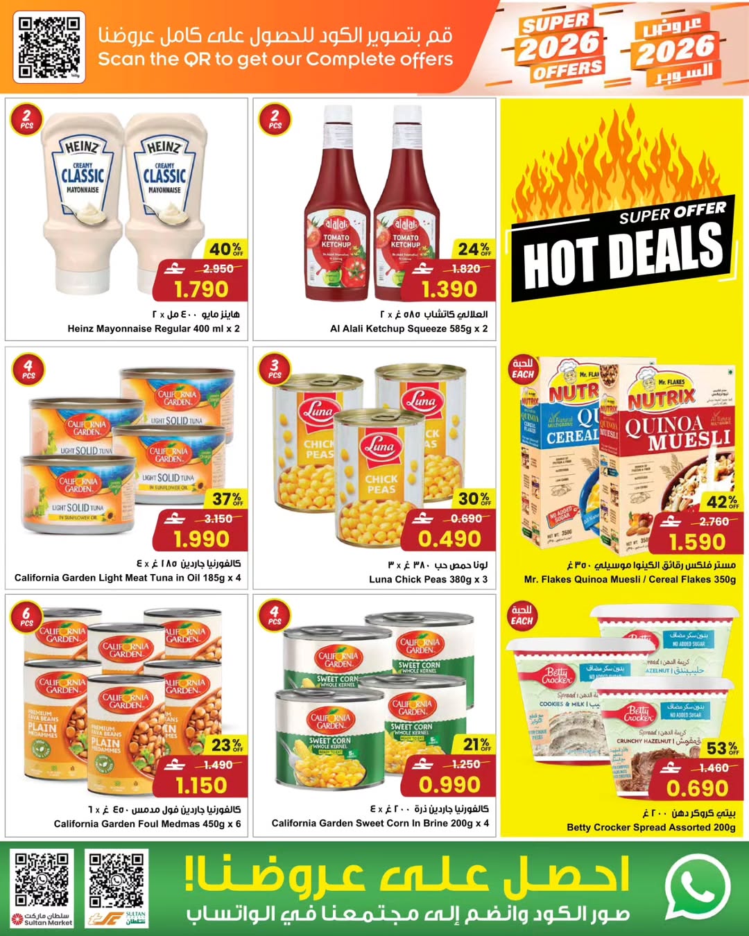 عروض مركز سلطان عمان من 7 حتى 13 يناير 2026 صفقات سوبر