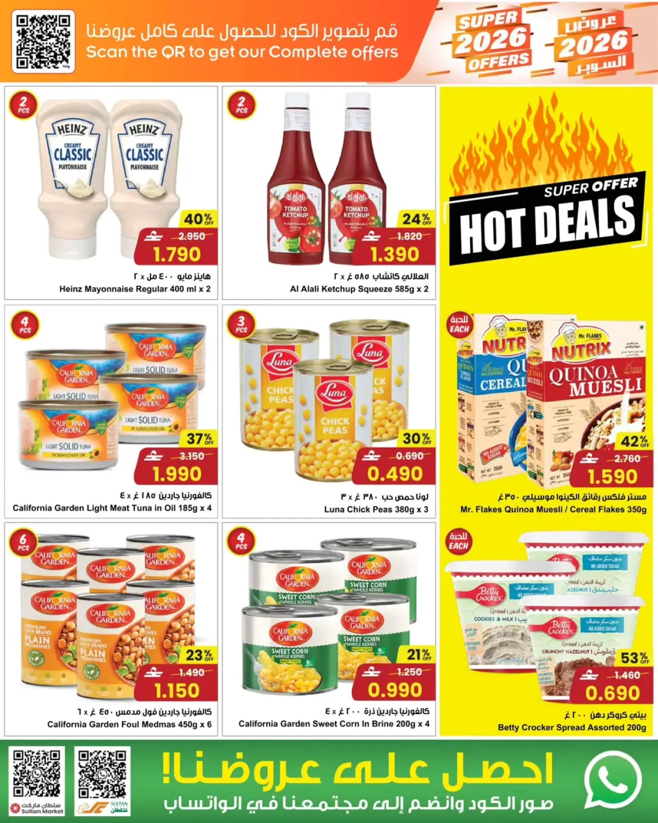 صفحة 14 ضمن صفقات سوبر في مركز سلطان عمان