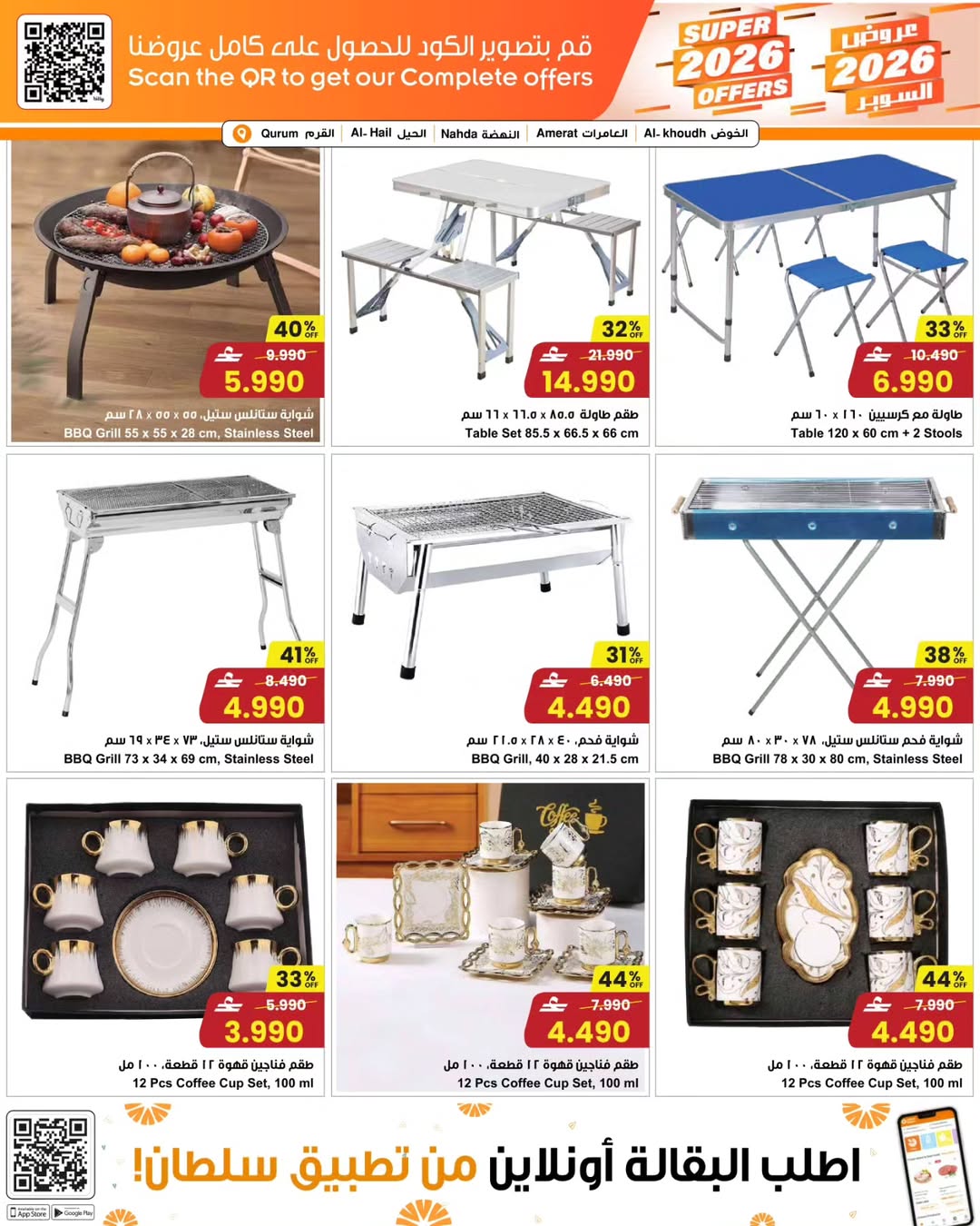 عروض مركز سلطان عمان من 7 حتى 13 يناير 2026 صفقات سوبر