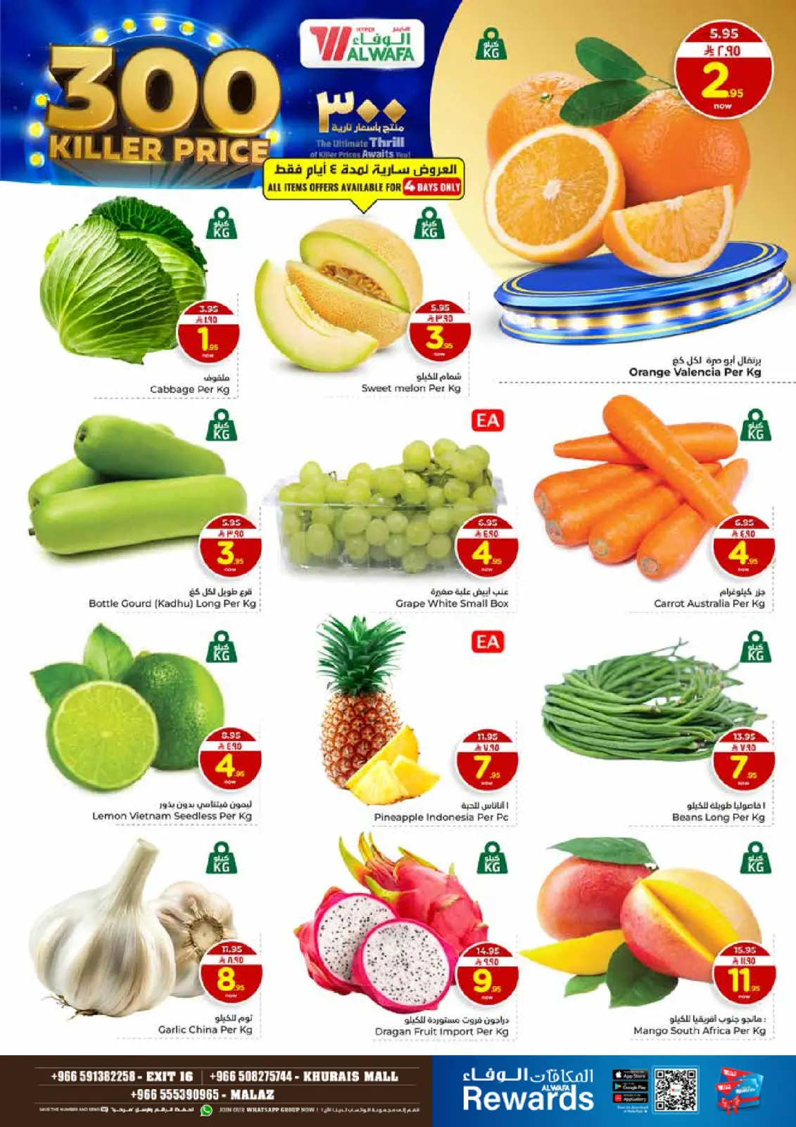 صفحة 2 ضمن عروض أسعار نارية في الوفاء هايبر ماركت السعودية