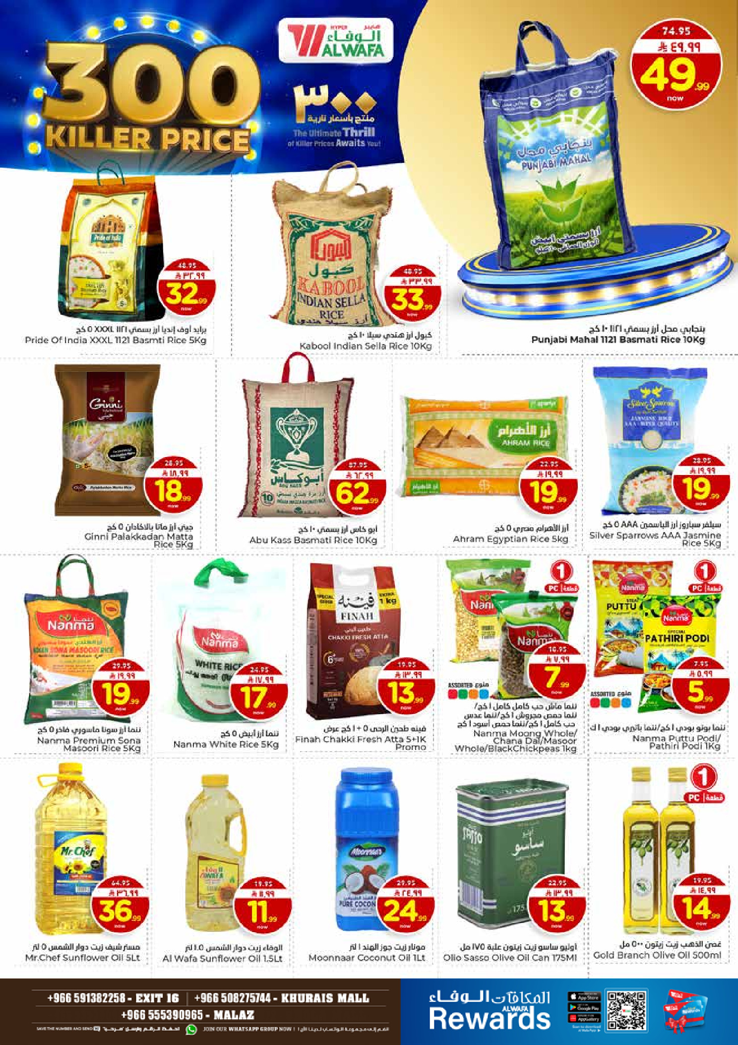 عروض الوفاء هايبر ماركت  الملز و خريص  من 7 حتى 13 يناير 2026 عروض أسعار نارية