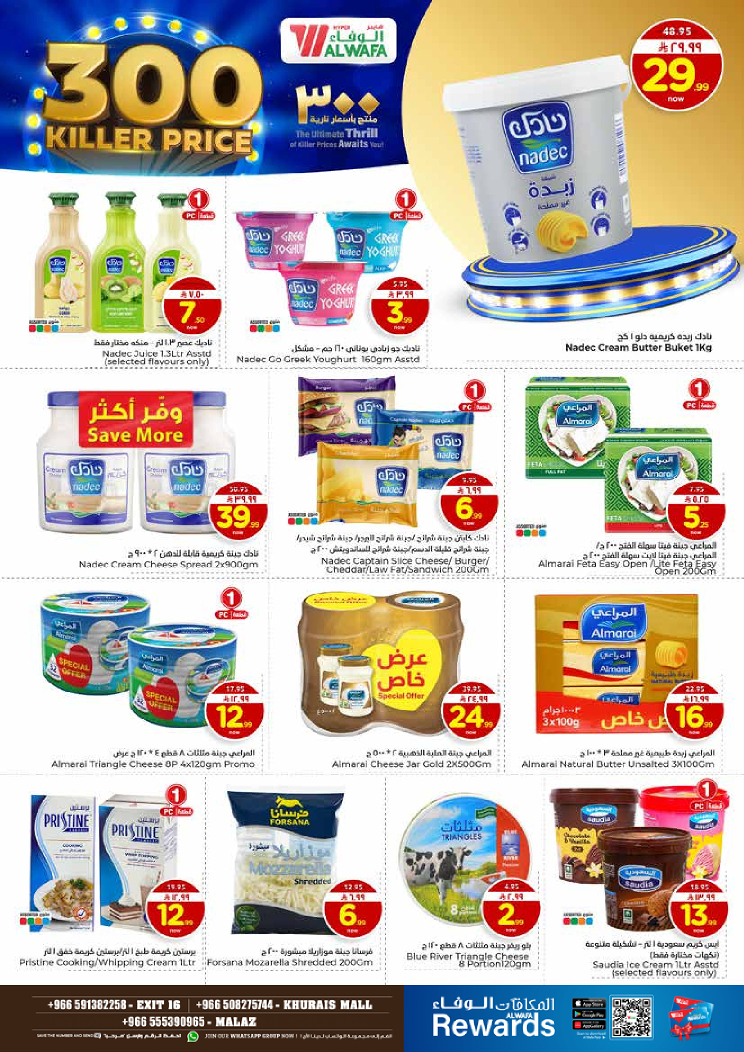 عروض الوفاء هايبر ماركت  الملز و خريص  من 7 حتى 13 يناير 2026 عروض أسعار نارية