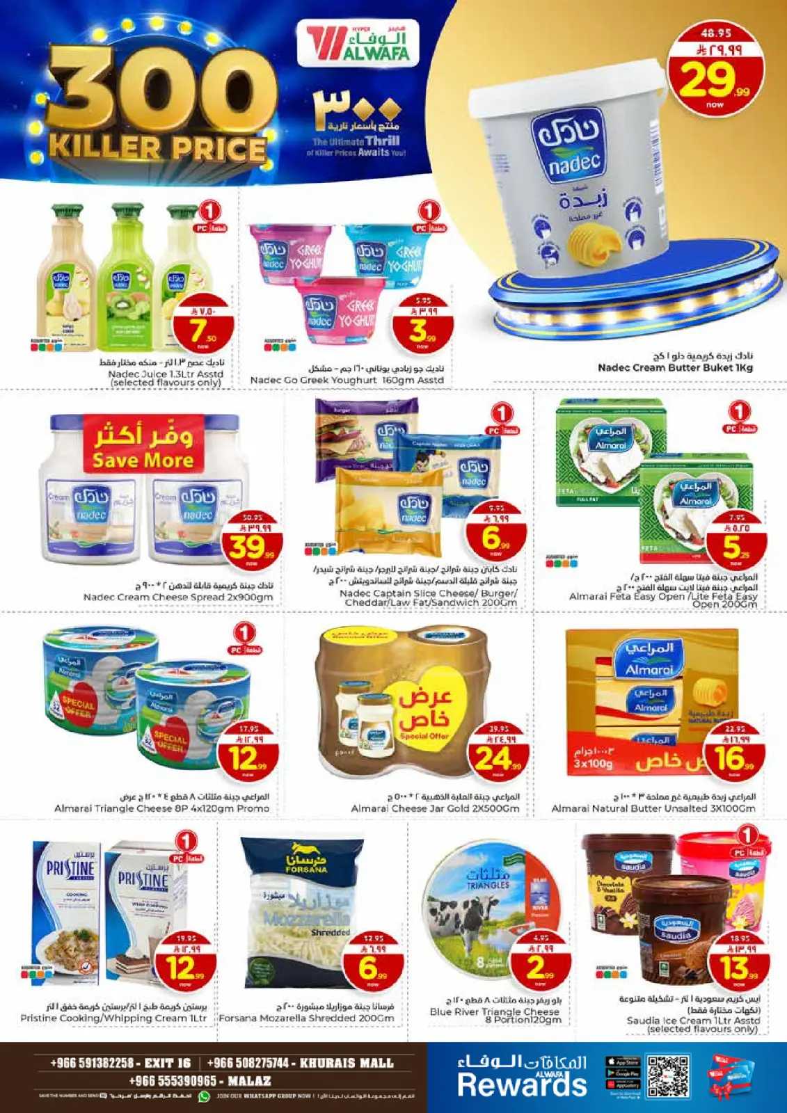 صفحة 12 ضمن عروض أسعار نارية في الوفاء هايبر ماركت السعودية