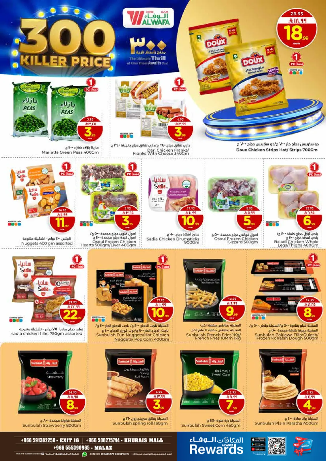 صفحة 13 ضمن عروض أسعار نارية في الوفاء هايبر ماركت السعودية